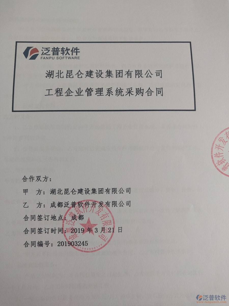 湖北昆侖集團(tuán)建設(shè)有限公司簽約<a href=http://newsbd7.com/xm/ target=_blank class=infotextkey>工程管理系統(tǒng)</a>合同簽訂附圖