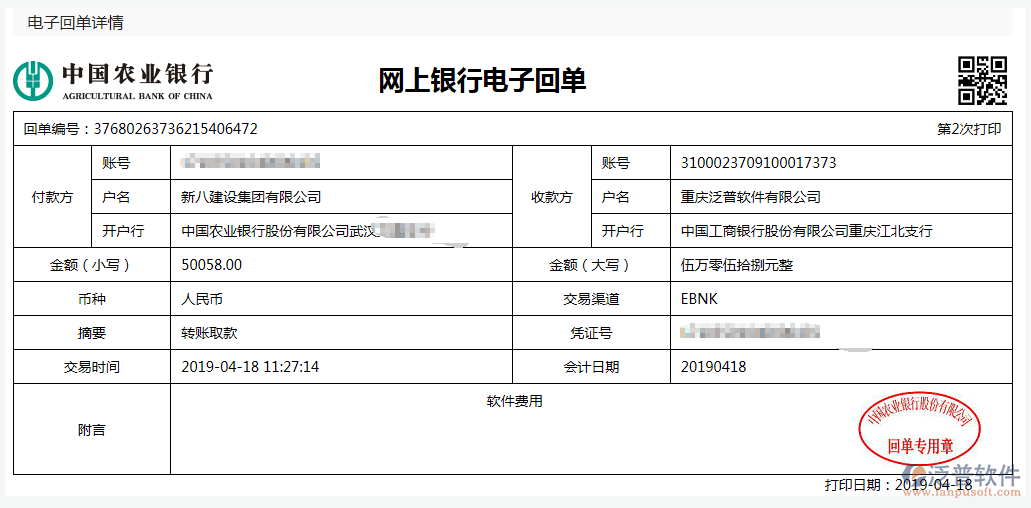 新八建設(shè)集團(tuán)有限公司簽約<a href=http://newsbd7.com/xm/ target=_blank class=infotextkey>工程管理系統(tǒng)</a>匯款記錄