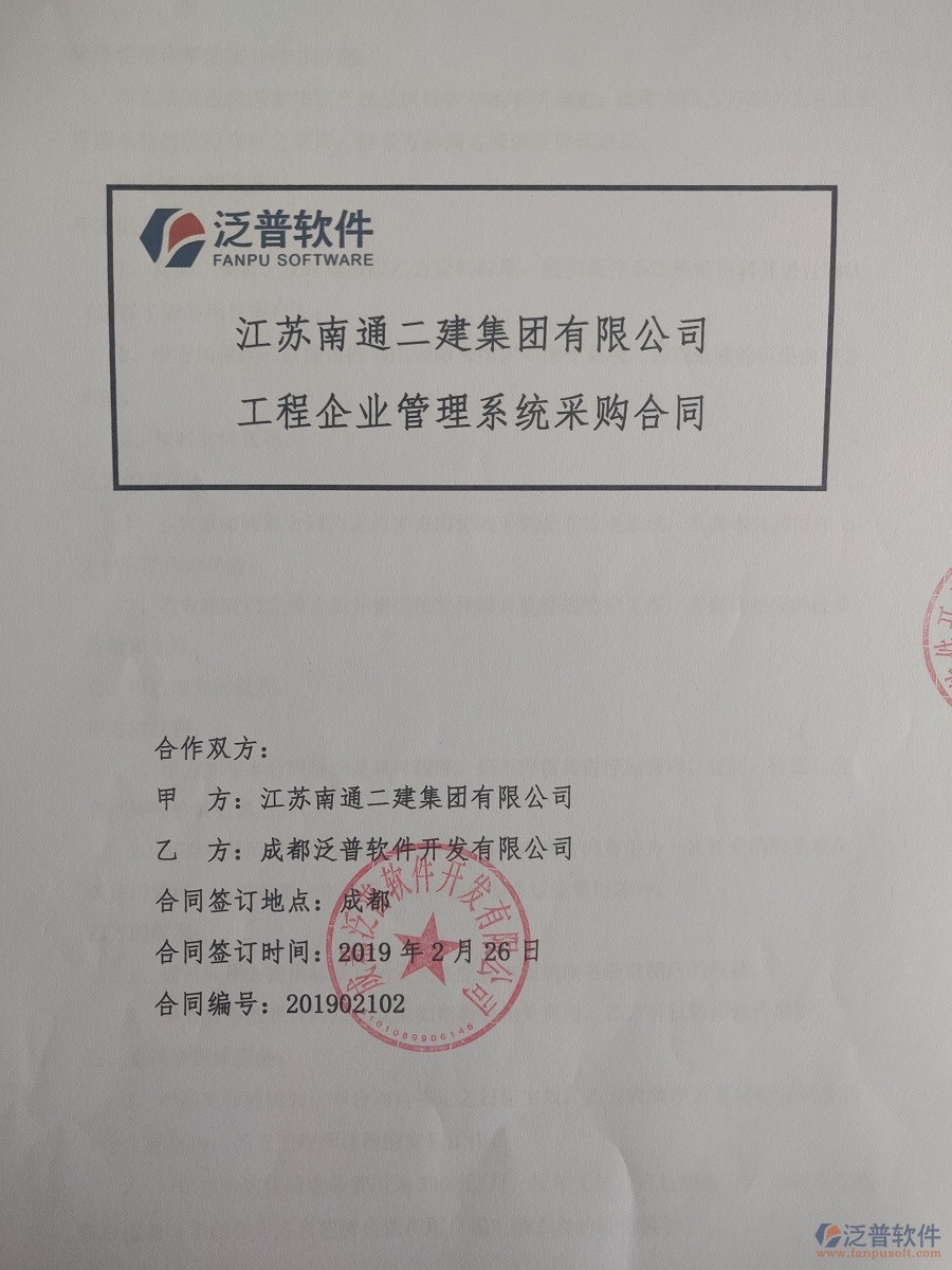 江蘇南通二建集團(tuán)有限公司簽約工程<a href=http://newsbd7.com/oa/ target=_blank class=infotextkey>OA管理系統(tǒng)</a>合同簽訂