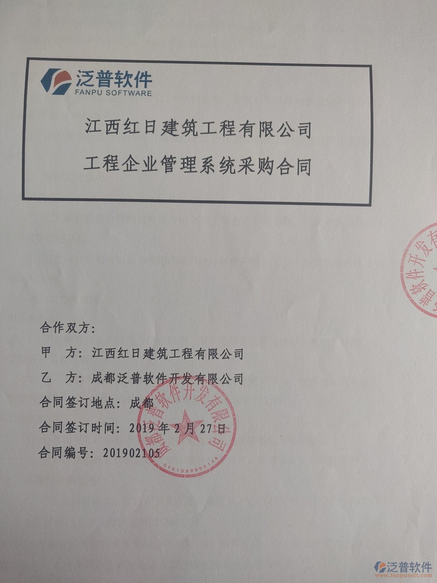 江西紅日建筑工程有限公司簽約工程<a href=http://newsbd7.com/oa/ target=_blank class=infotextkey>OA管理系統(tǒng)</a>簽訂合同