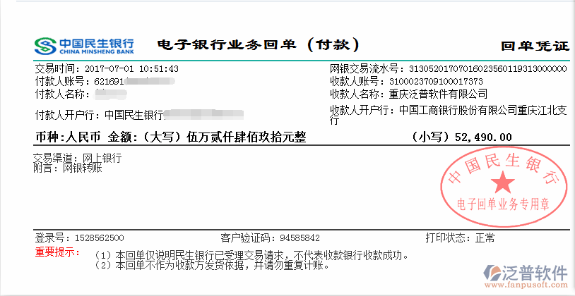 河北如成建筑工程有限公司簽約工程管理<a href=http://newsbd7.com/oa/ target=_blank class=infotextkey>OA系統(tǒng)</a>打款簽約記錄附圖
