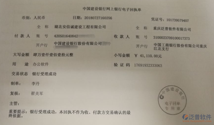 湖北安信誠建設工程公司簽約<a href=http://newsbd7.com/xm/ target=_blank class=infotextkey>工程管理系統(tǒng)</a>打款簽約記錄附圖