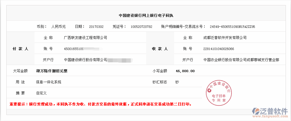 廣東晟祥信息科技公司簽約工程<a href=http://newsbd7.com/oa/ target=_blank class=infotextkey>OA管理系統(tǒng)</a>打款簽約記錄附圖