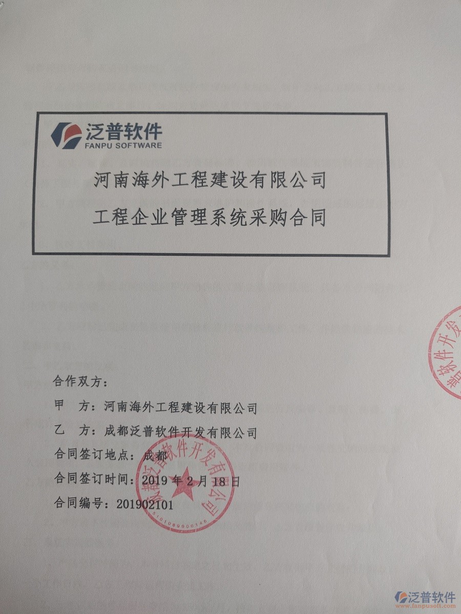 河南海外工程建設(shè)有限公司（水電）簽約工程<a href=http://newsbd7.com/oa/ target=_blank class=infotextkey>OA管理系統(tǒng)</a>合同簽訂