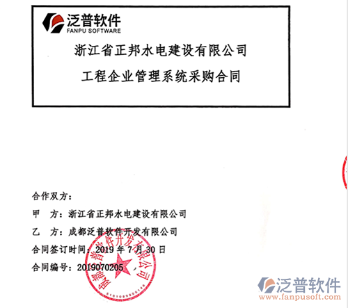 浙江省正邦水電建設(shè)公司簽約工程<a href=http://newsbd7.com/oa/ target=_blank class=infotextkey>OA管理系統(tǒng)</a>簽約合同附圖
