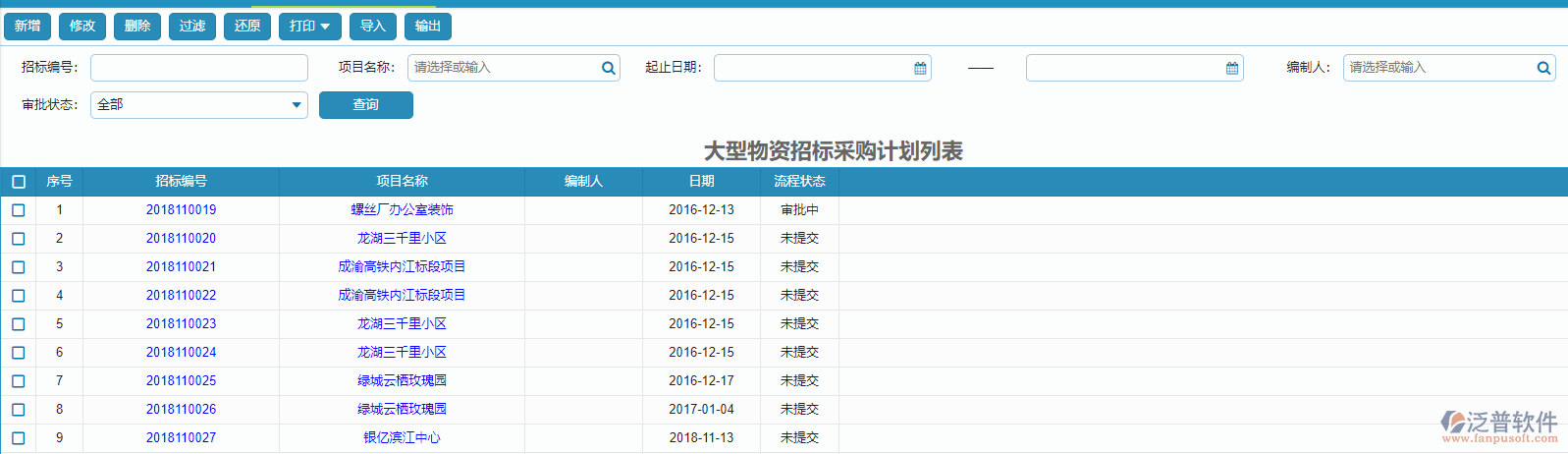 大型物資招標(biāo)采購計劃列表.png