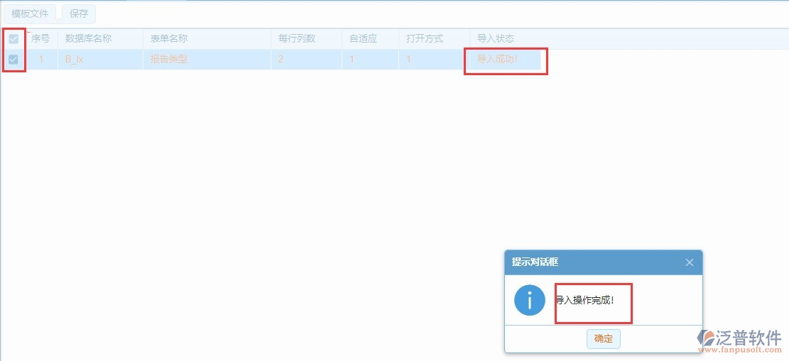 表單設(shè)計導入模板打開.png