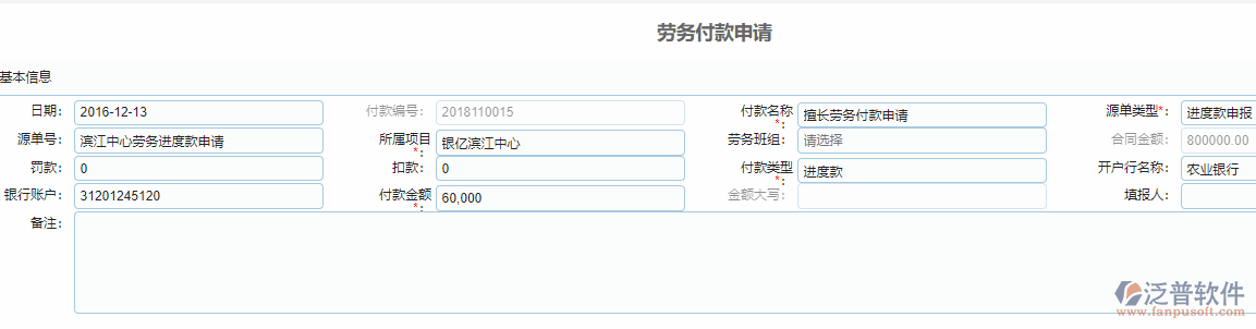 勞務付款申請單據(jù).png