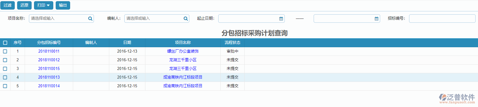 分包招標(biāo)采購計劃報表查詢.png