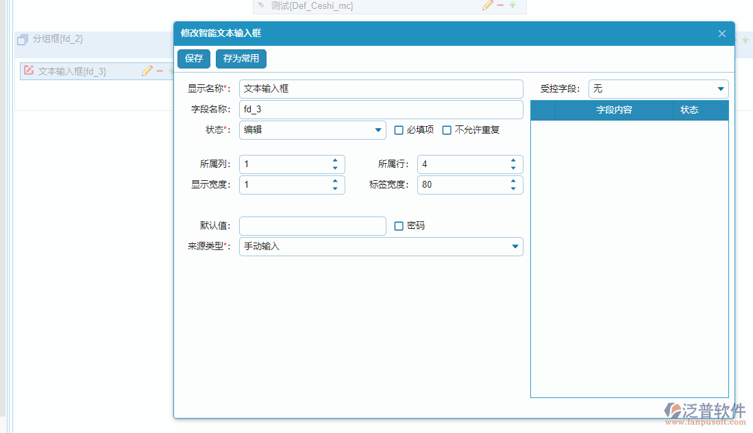 表單設(shè)計新增.png