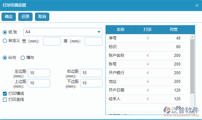 賬戶信息查詢報(bào)表打印頁(yè)面設(shè)置.png