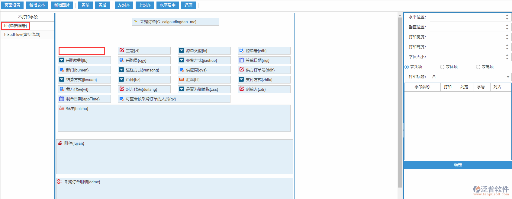 采購訂單打印設置
