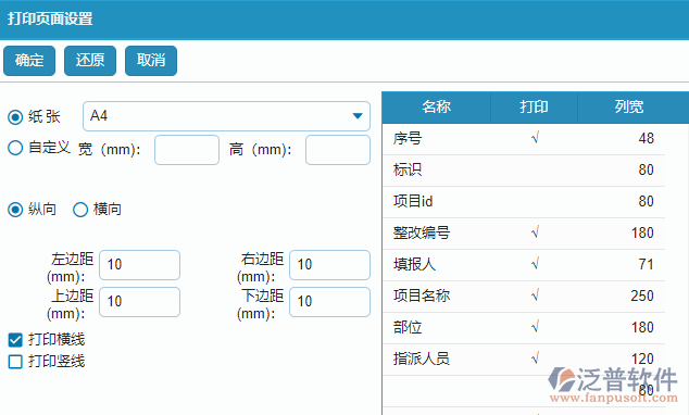 質(zhì)量整改報(bào)表查詢條件方案設(shè)置.png