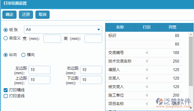 技術(shù)交底列表打印頁面設置.png