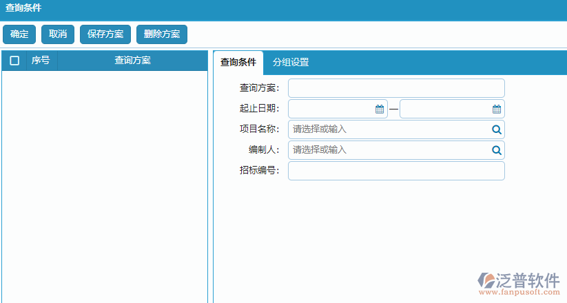 大型物資招標(biāo)采購計劃查詢條件設(shè)置