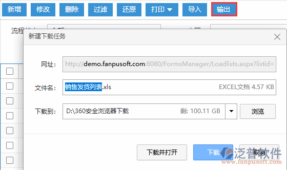 銷(xiāo)售發(fā)貨輸出.png