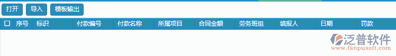 勞務付款單據(jù)導入操作.png