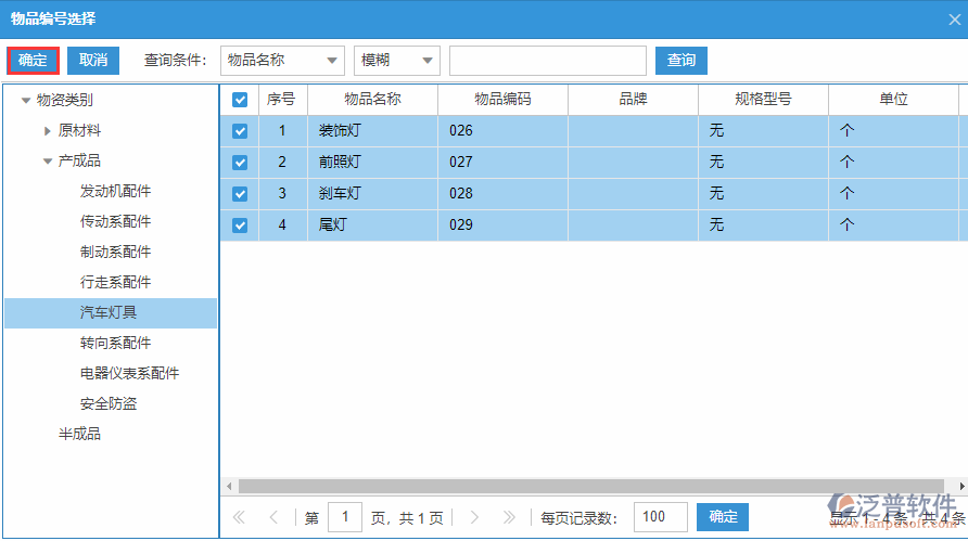 生產(chǎn)完工入庫明細(xì)手動(dòng)錄入選擇