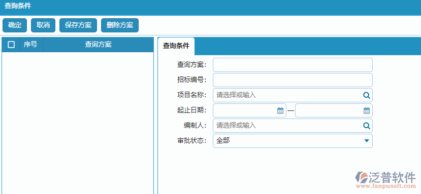 大型物資招標(biāo)采購計劃列表查詢條件設(shè)置