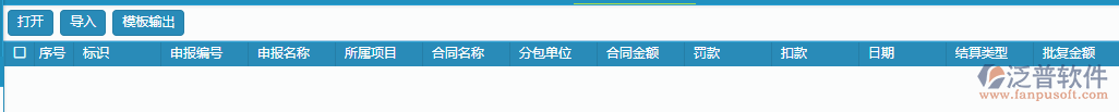 分包進(jìn)度款申報(bào)單據(jù)excel導(dǎo)入操作.png