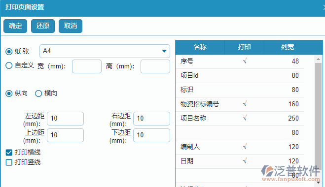 大型物資招標(biāo)采購(gòu)計(jì)劃查詢打印頁(yè)面設(shè)置