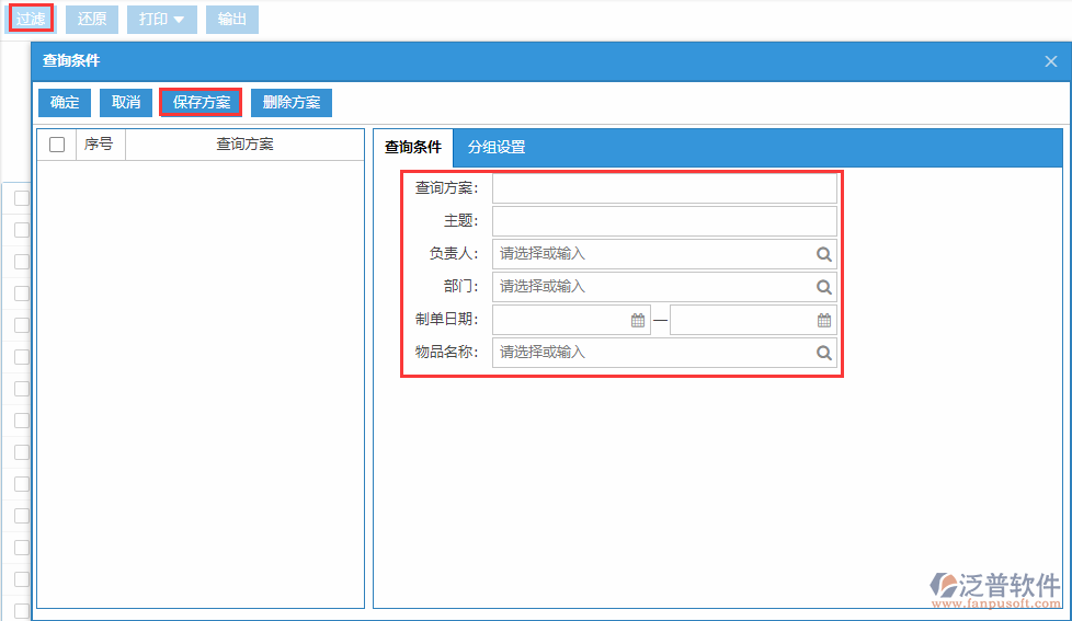 主生產(chǎn)計(jì)劃查詢方案.png