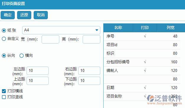 分包招標(biāo)采購計劃查詢頁面打印設(shè)置