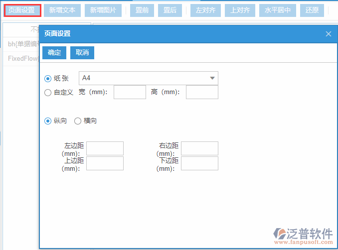 采購到貨打印設置頁面設置