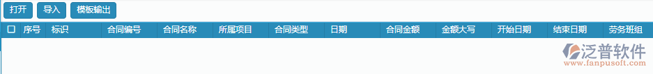 勞務合同單據導入操作.png