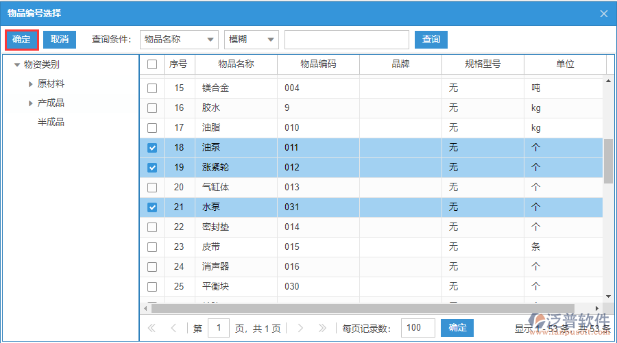 紅沖出庫明細(xì)手動(dòng)錄入選擇