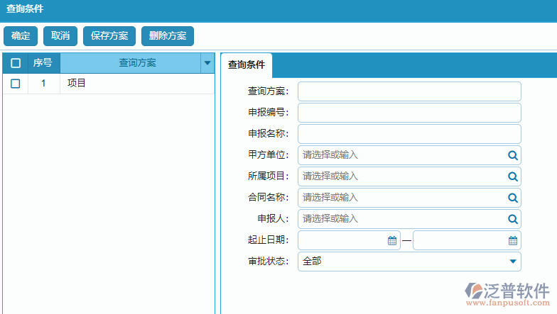 收入合同進(jìn)度款申報(bào)列表的查詢條件方案設(shè)置.png