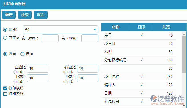 分包招標(biāo)采購計劃明細(xì)報表打印設(shè)置