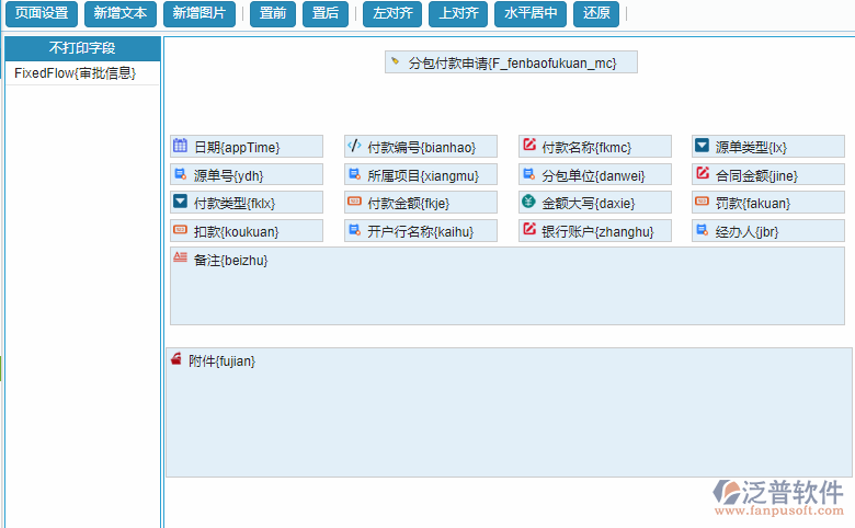 分包付款申請(qǐng)單據(jù)打印頁面設(shè)置.png