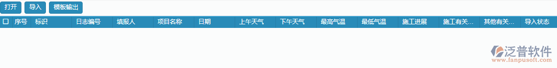 施工日志列表導入.png
