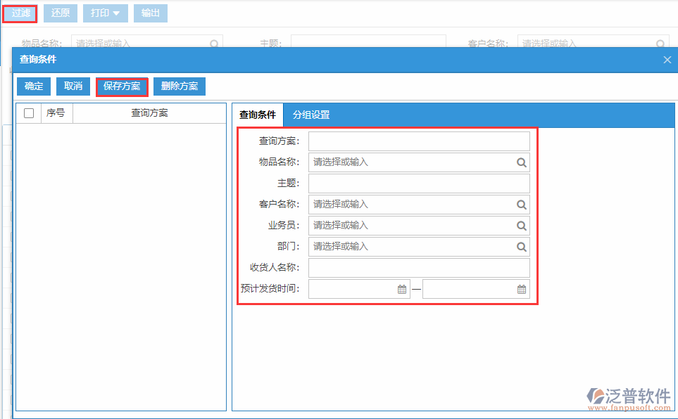 銷(xiāo)售發(fā)貨查詢(xún)方案.png