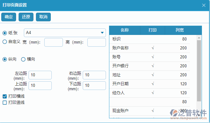 賬戶信息列表打印頁(yè)面設(shè)置.png
