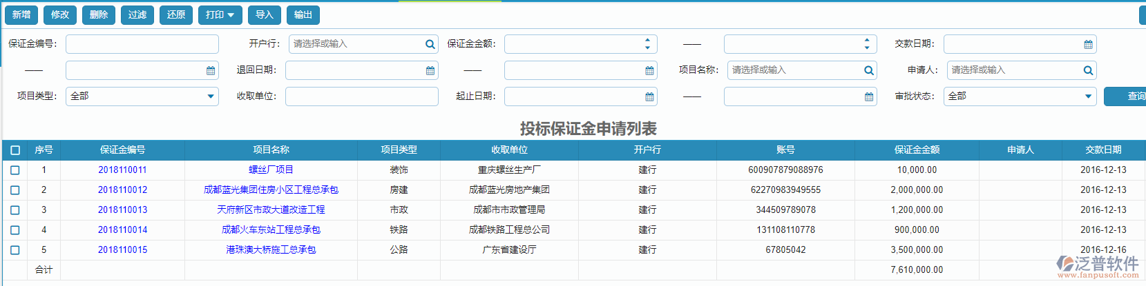投標保證金列表.png