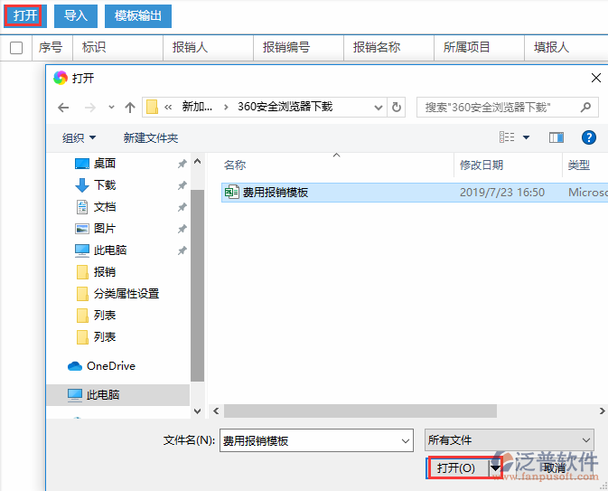 費用報銷導入選擇