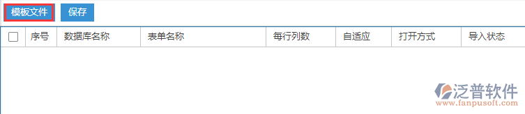 表單設(shè)計導入模板另存.png