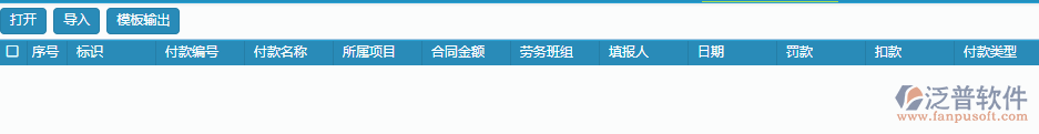 勞務付款列表導入操作.png