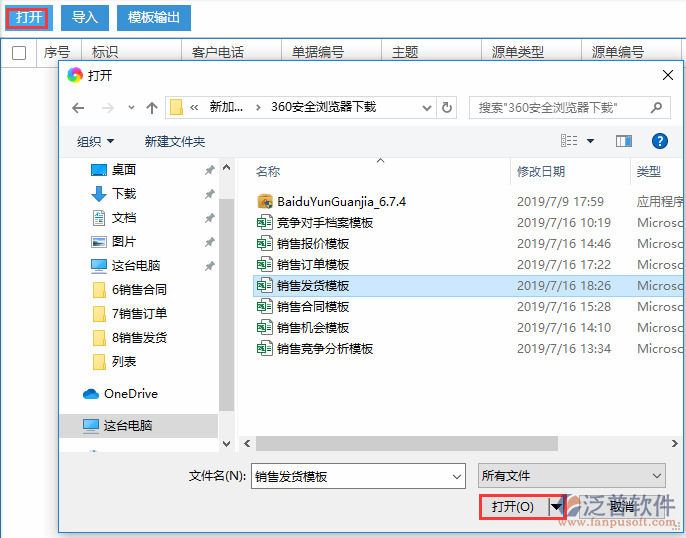 銷(xiāo)售發(fā)貨導(dǎo)入選擇
