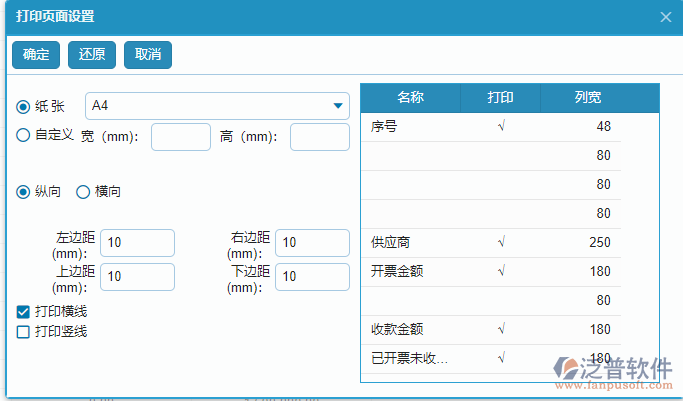 開票應(yīng)收款、已收款匯總報(bào)表打印設(shè)置.png