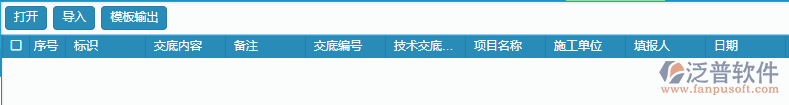技術(shù)交底列表導入設置.png