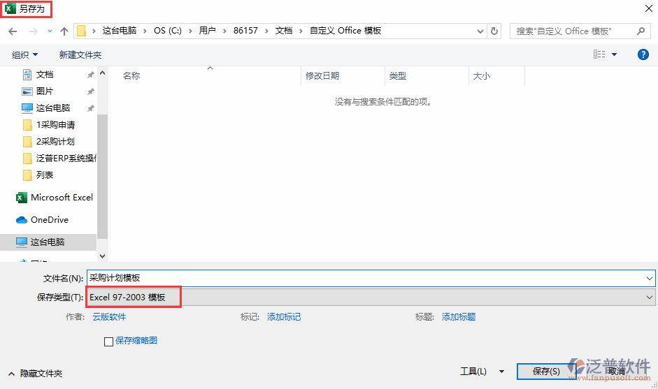 采購計劃導入另存