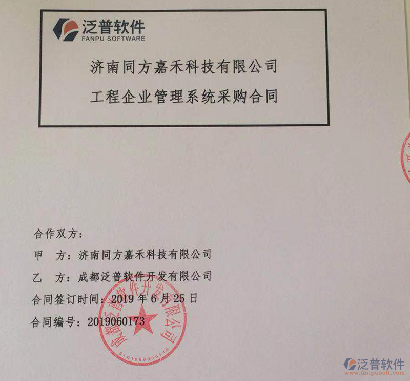 濟(jì)南同方嘉禾科技有限公司簽約<a href=http://newsbd7.com/xm/ target=_blank class=infotextkey>工程管理系統(tǒng)</a>簽約合同附圖