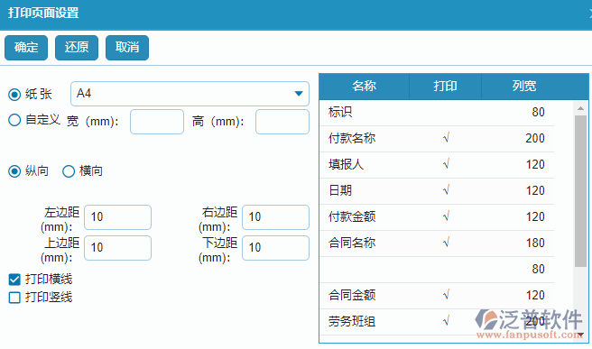 勞務付款列表打印頁面設置.png
