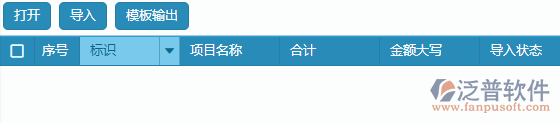 進度維護單據(jù)導(dǎo)入操作.png