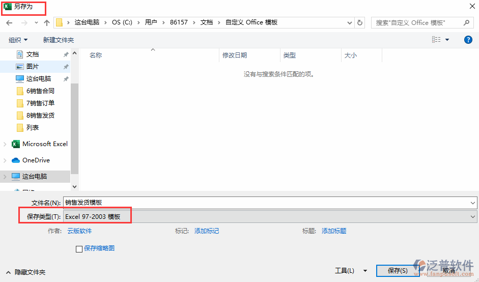 銷(xiāo)售發(fā)貨導(dǎo)入另存