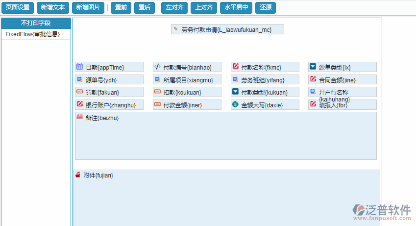 勞務付款單據(jù)打印頁面設置.png