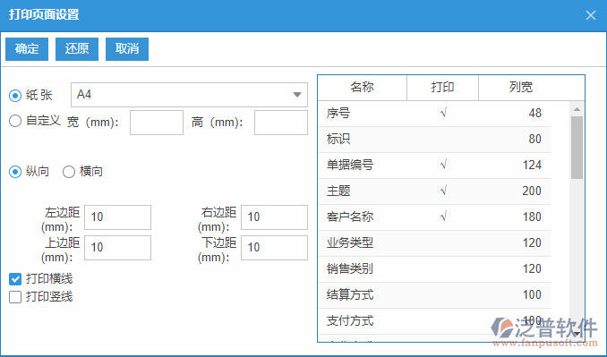 銷(xiāo)售發(fā)貨查詢(xún)打印設(shè)置.png